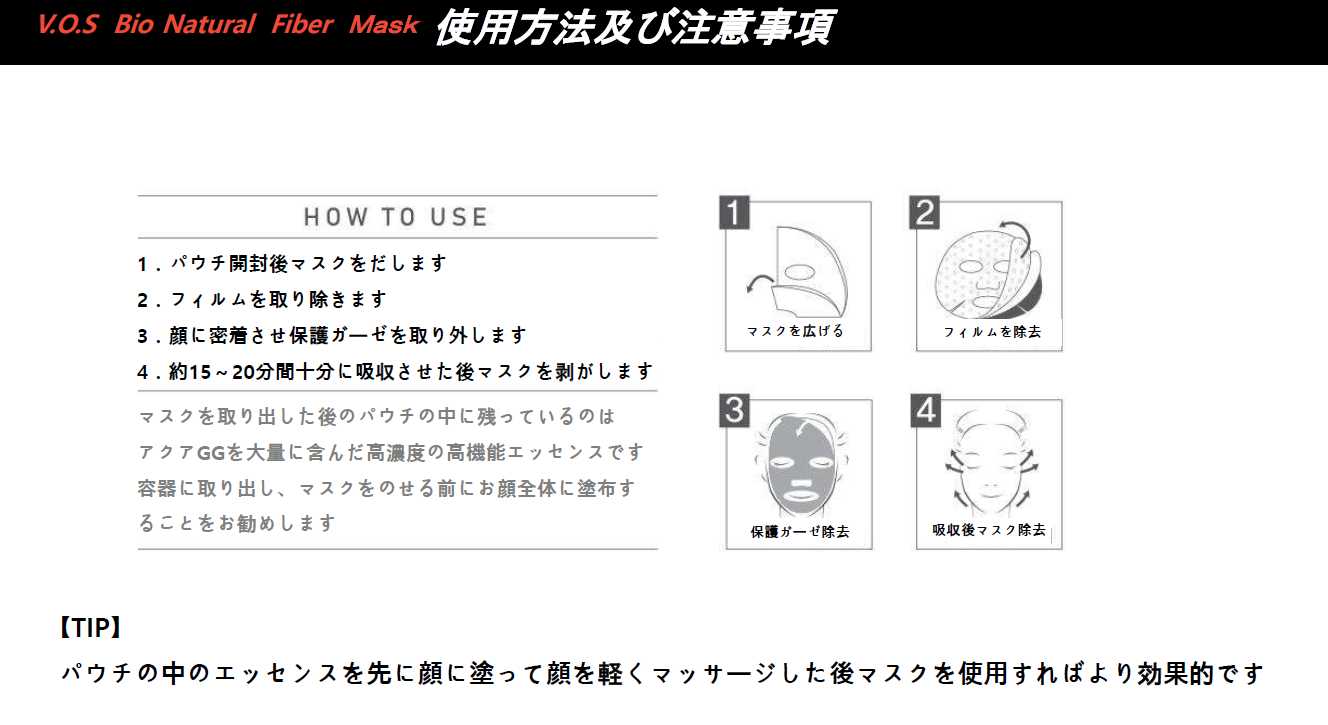 VOSマスク 天然針顔面輪郭形成マスク（10枚入） | 美容メーカー 