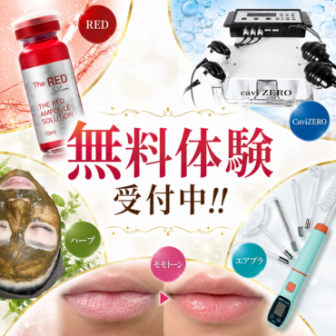 【BCJ限定特典】 まずは体験してください。 “結果が出る”美容機器・商材をご体感いただけます！！