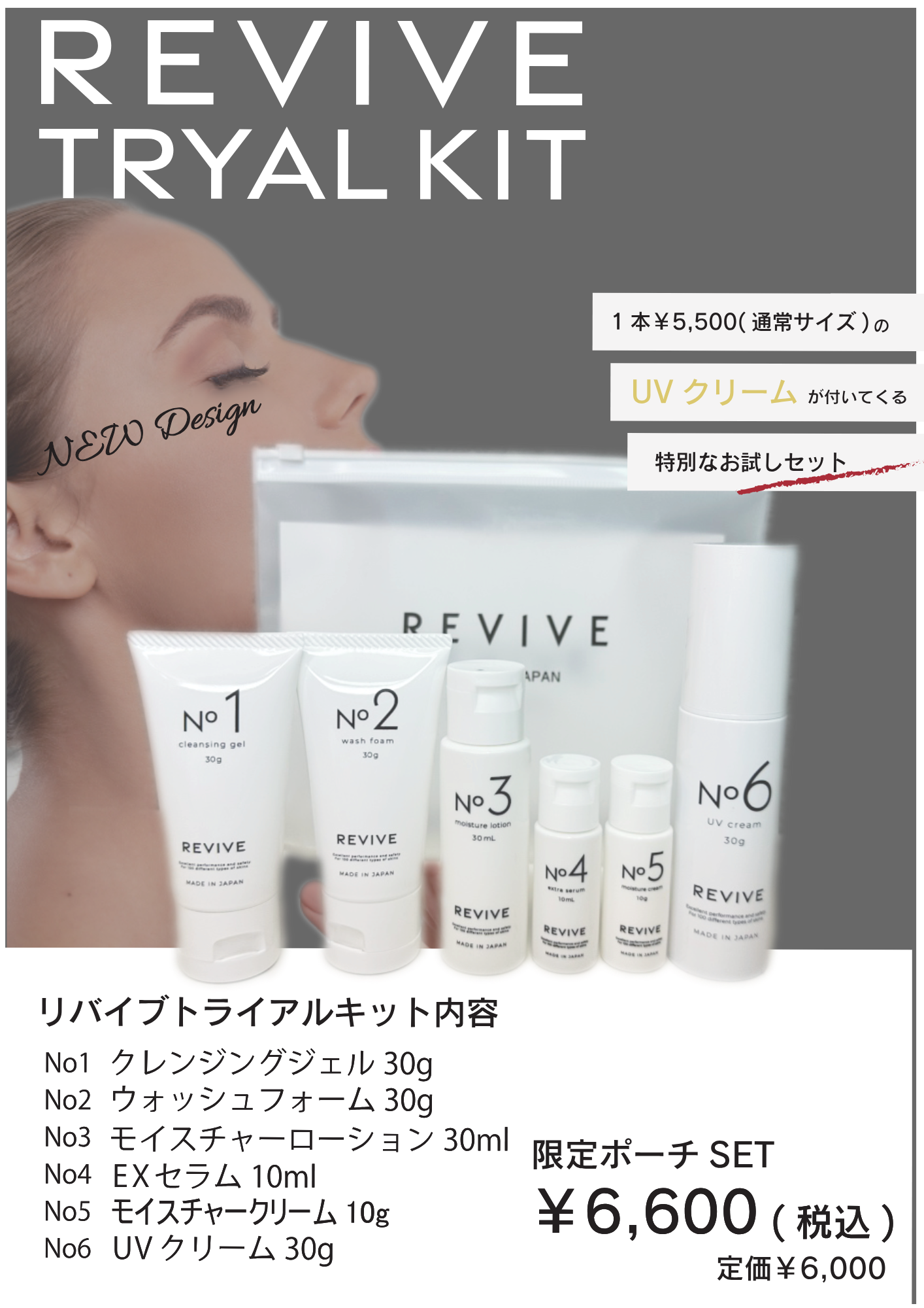 リバイブ スキンケアセット No.1， No.2， No.3， No.5 REVIVE スキンケア REVIVE No.3 ローション \u0026 No.5 クリーム セット