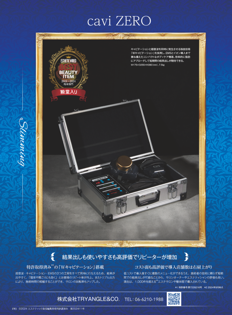 caviZERO】キャビゼロが痩身部門で、3年連続「殿堂入り」いたしました 