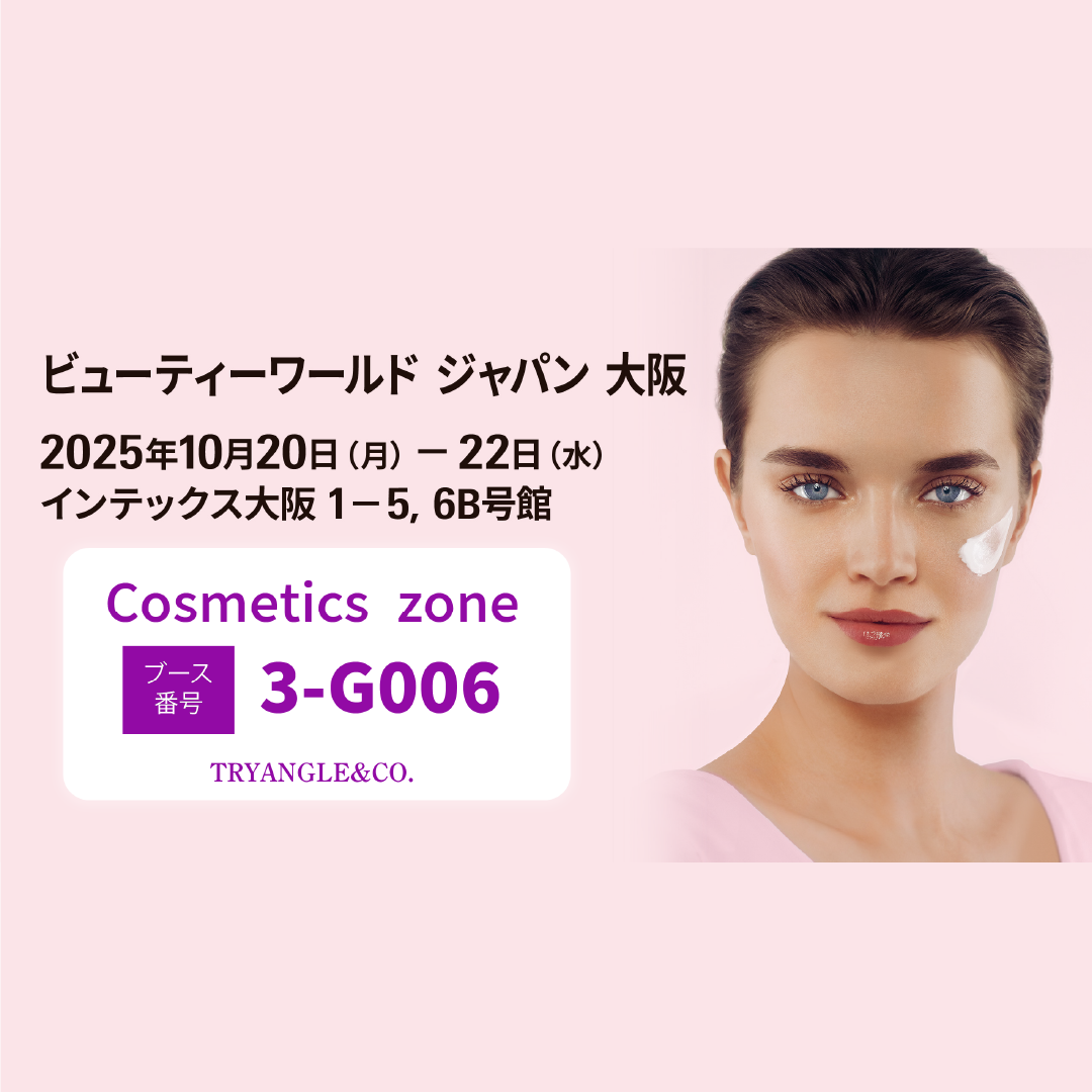 お知らせ】ビューティーワールドジャパン2025〈大阪〉へ出展いたします