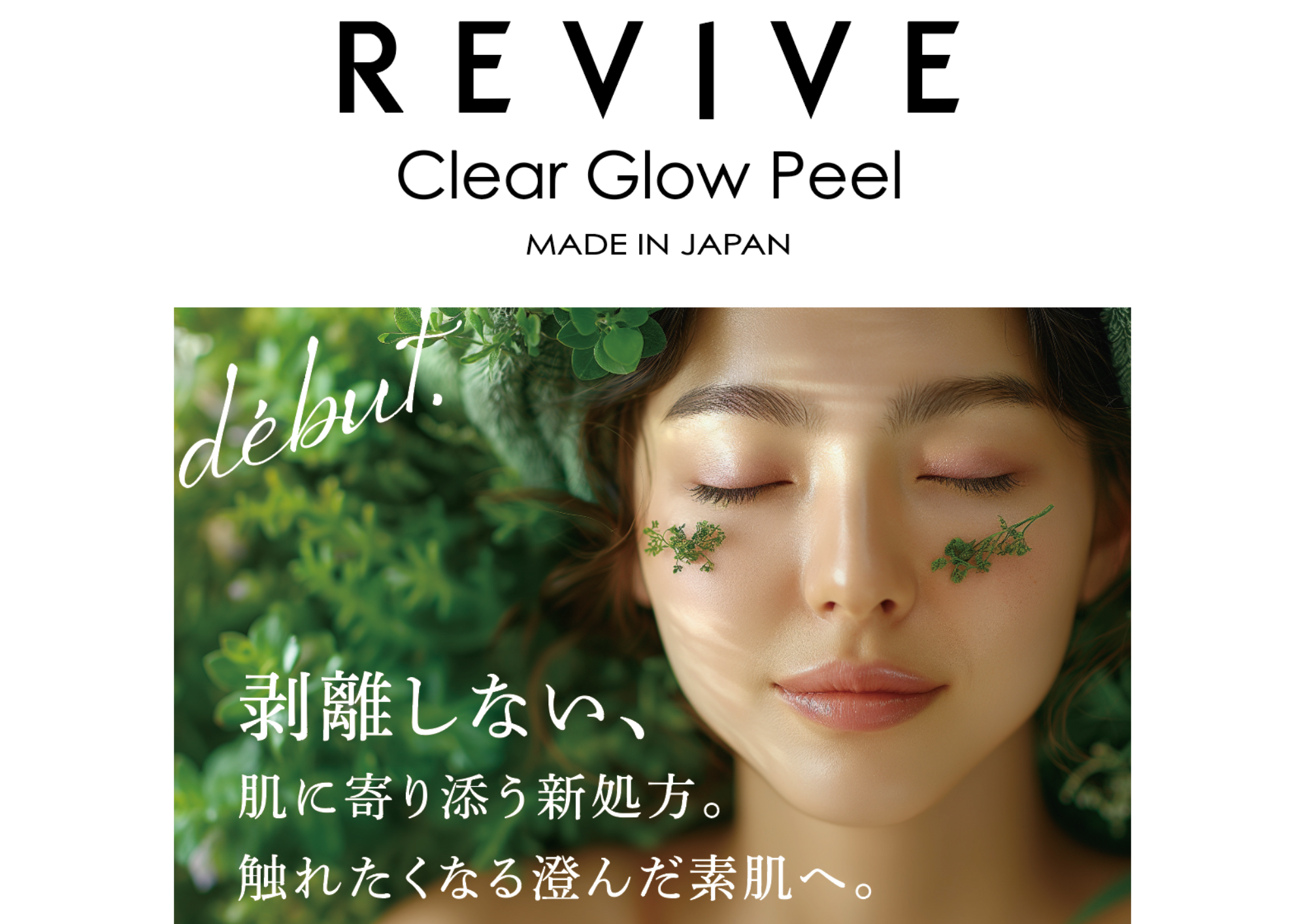 Clear Glow Peelクリアグロウピール - 美容メーカー|トライアングル