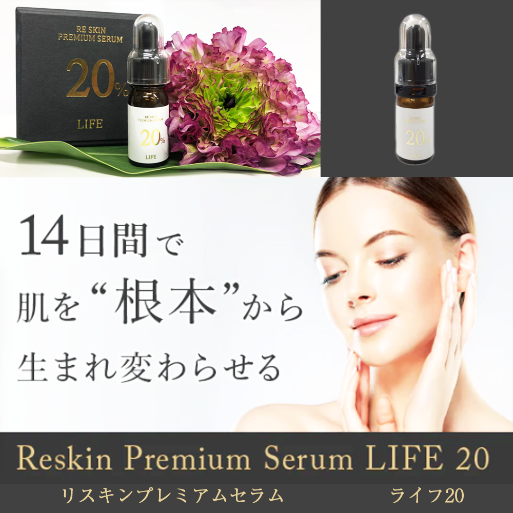 リスキン プレミアムセラム LIFE20 - 美容メーカー|トライアングル