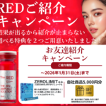 RED SHOTご紹介キャンペーンを実施しております！！