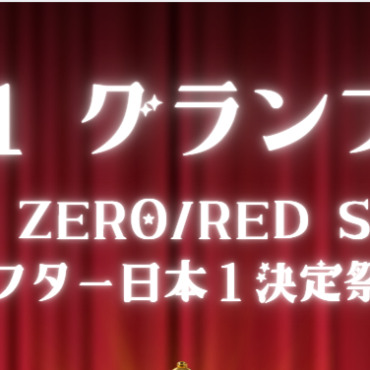 【開催決定】”B-1グランプリ ビフォーアフター日本1決定祭開催のお知らせ