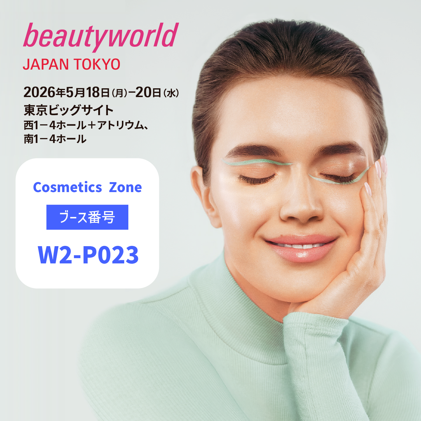お知らせ】ビューティーワールドジャパン2026年〈東京〉へ出展いたし
