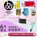 【出展告知】2026年7月7日（火）開催「BCJ大阪2026」に出展いたします！