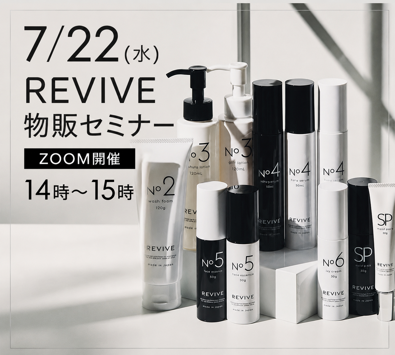 REVIVE スキンケアシリーズ アーカイブ - 美容メーカー|トライアングル