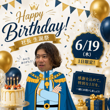 6月19日限定　代表黒木謙太の生誕祭キャンペーンを開催します！！