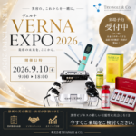 【出展告知】9月10日(木)開催「ヴェルナエキスポ2026」に出展いたします！