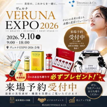 【出展告知】9月10日(木)開催「ヴェルナエキスポ2026」に出展いたします！