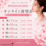 注目の「メラニンケア市場」へ。momotoneオンライン説明会を開催します