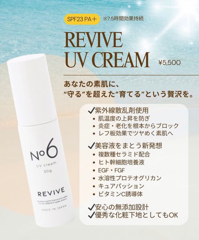 REVIVE スキンケアシリーズ】が初の殿堂入りを果たしました！ | 美容