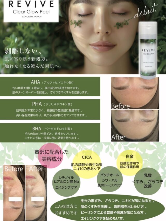 シミ全滅への近道？！ REVIVEインテンシブホワイトとは？？ | 美容