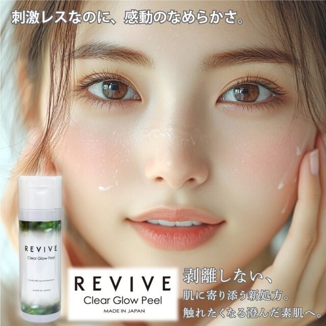 現品サイズのUVクリームが入った、REVIVEトライアルキットのご案内
