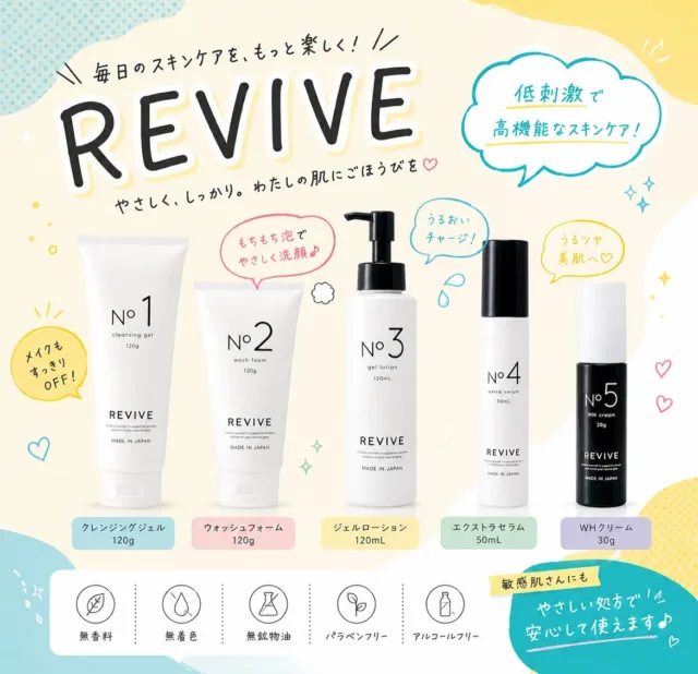 シミ全滅への近道？！ REVIVEインテンシブホワイトとは？？ - 美容