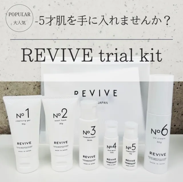 現品サイズのUVクリームが入った、REVIVEトライアルキットのご案内